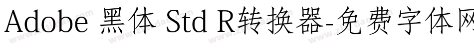 Adobe 黑体 Std R转换器字体转换